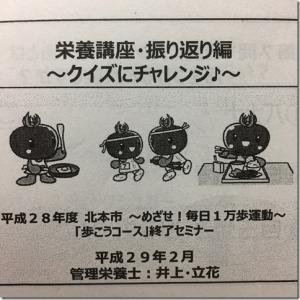 栄養講座・振り返り編のチラシ